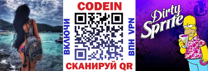 Кодеиновый сироп Lean Purple Drank  Артём 